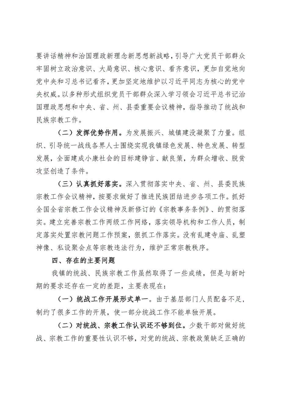 xx镇宗教工作开展情况报告.docx_第3页