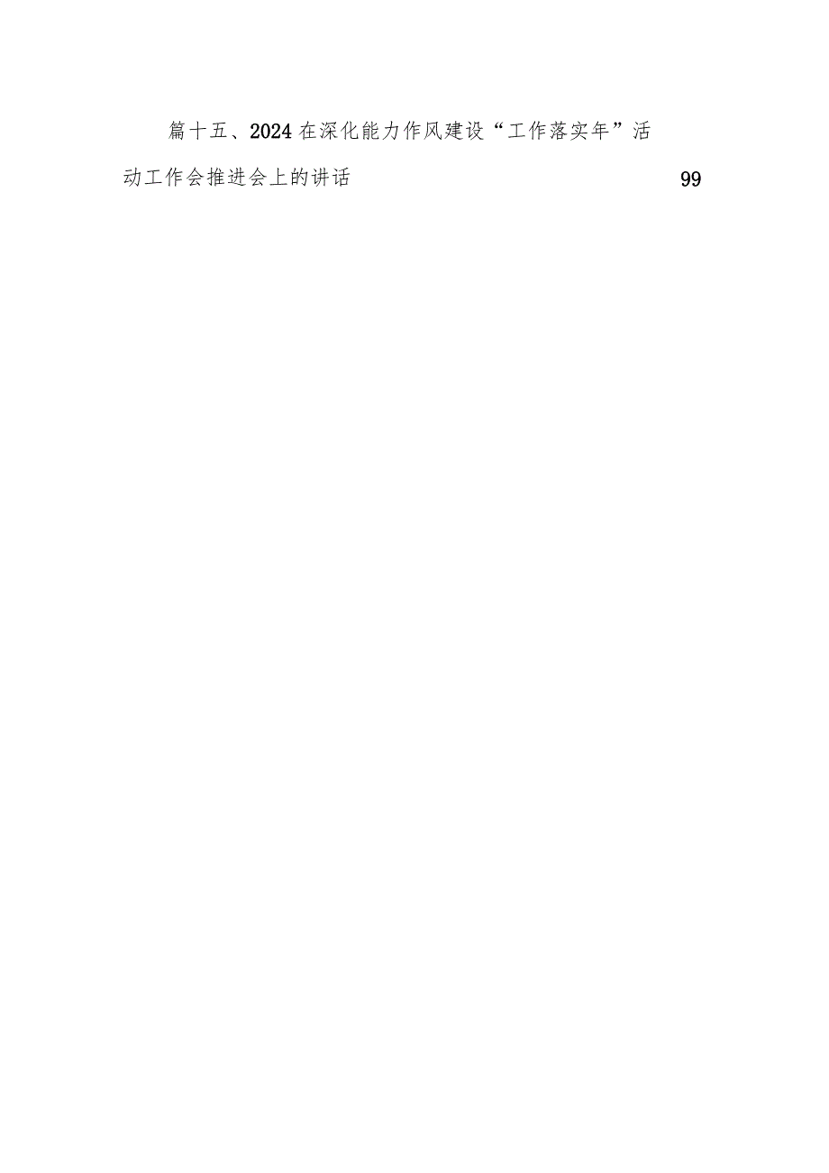 在全县宣传思想文化工作会议上的讲话（共15篇）.docx_第2页