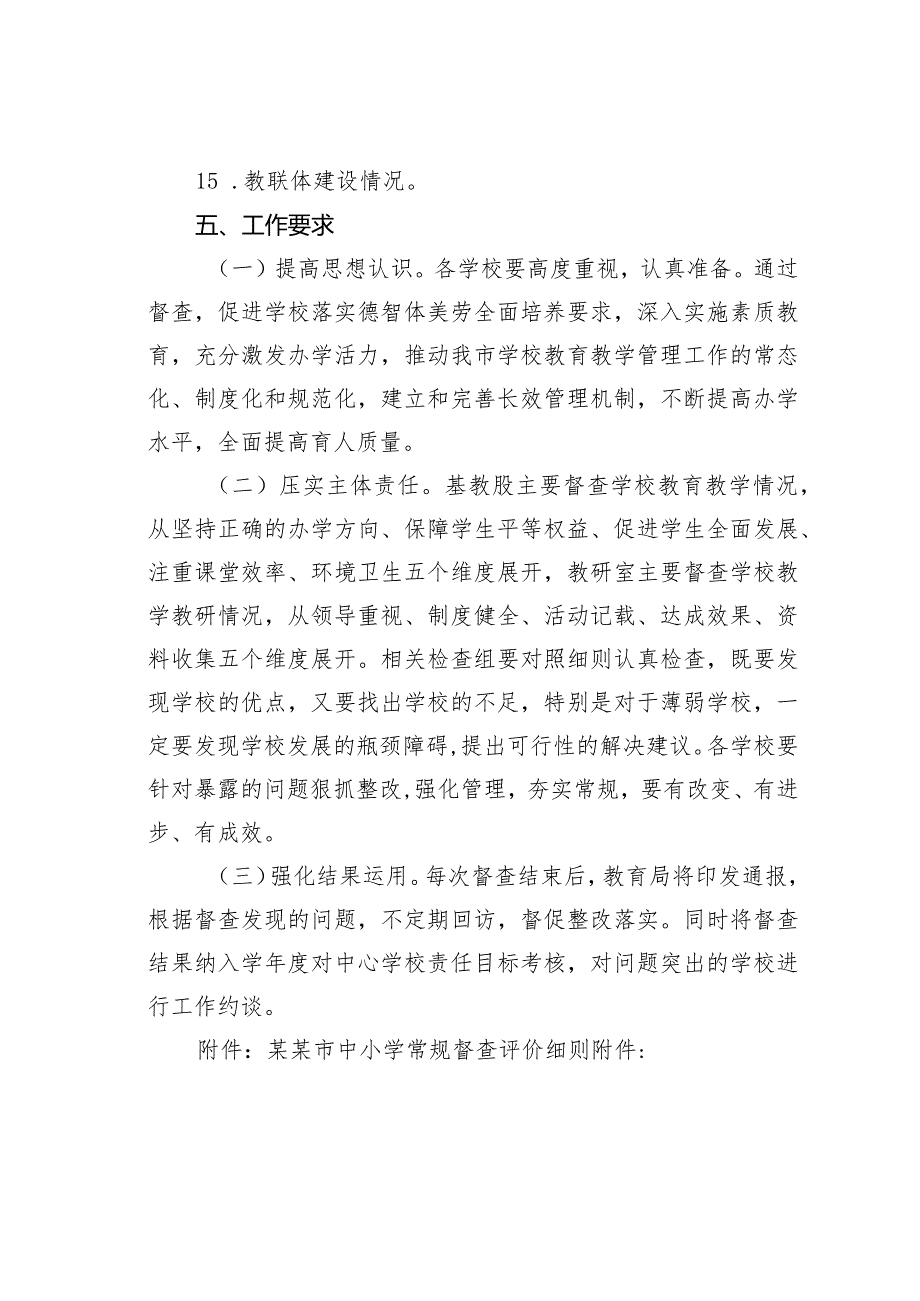 某某市教育局教育教学常规督查工作方案.docx_第3页
