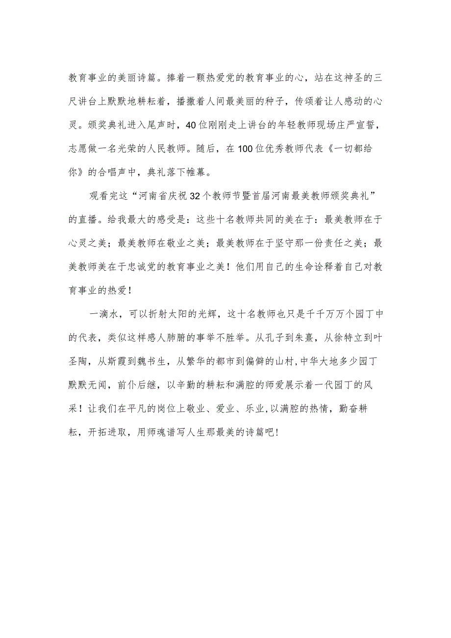 最美教师观后感范文[必备].docx_第2页