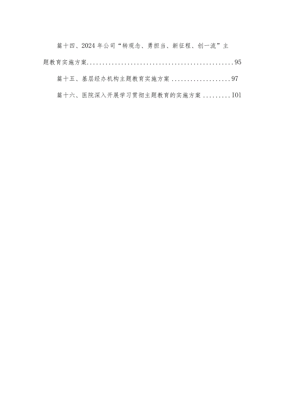 专题教育专题民主生活会整改实施方案（共16篇）.docx_第2页