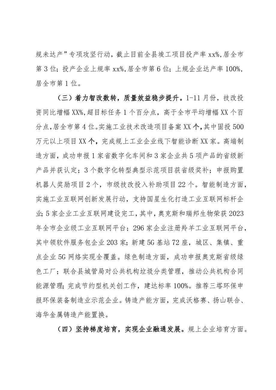 县经信局2023年工作总结和2024年工作安排(1).docx_第2页