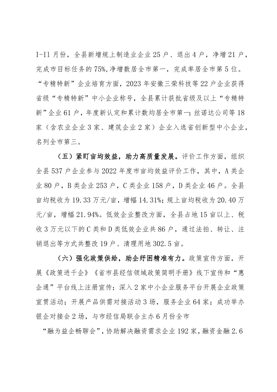 县经信局2023年工作总结和2024年工作安排(1).docx_第3页