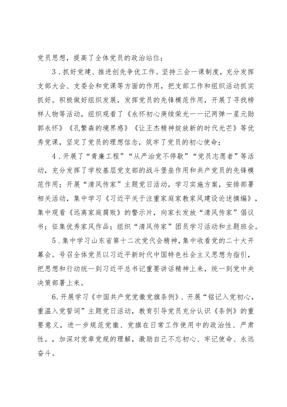 济南高新区遥墙中学2022年学校工作总结.docx_第2页