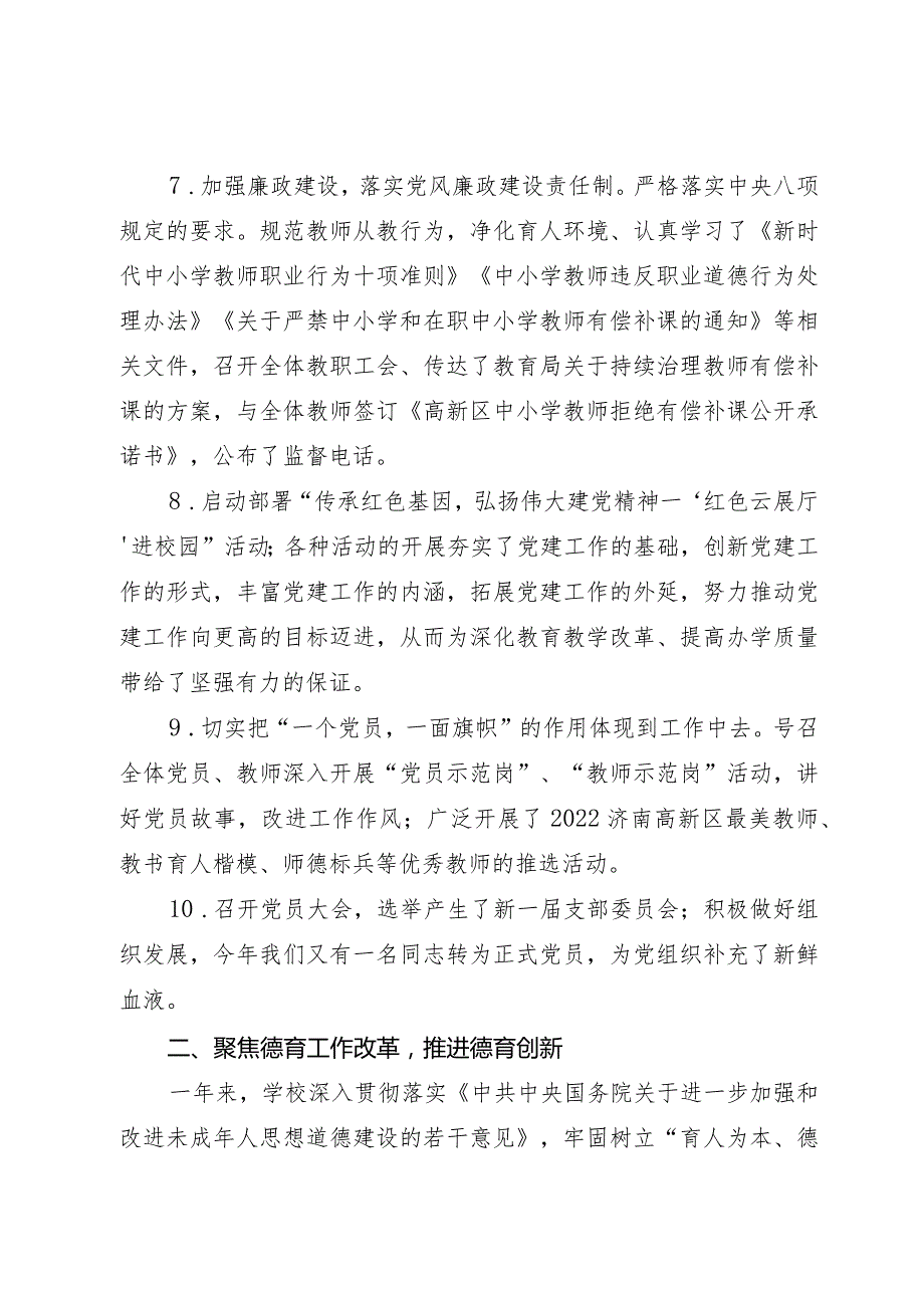 济南高新区遥墙中学2022年学校工作总结.docx_第3页