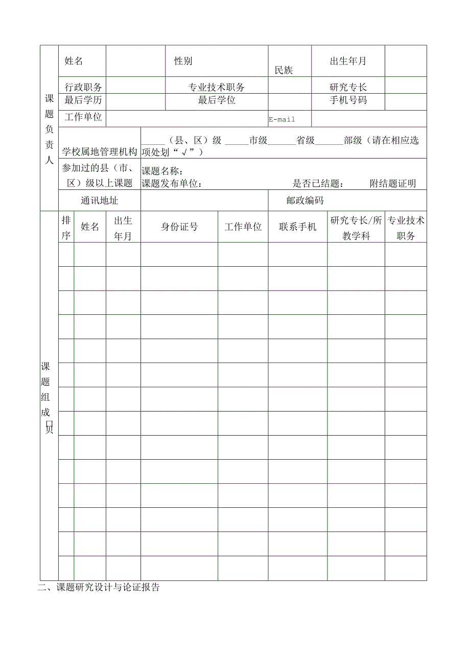 福建省教育科学“十四五”规划2021专项课题申请评审书.docx_第3页