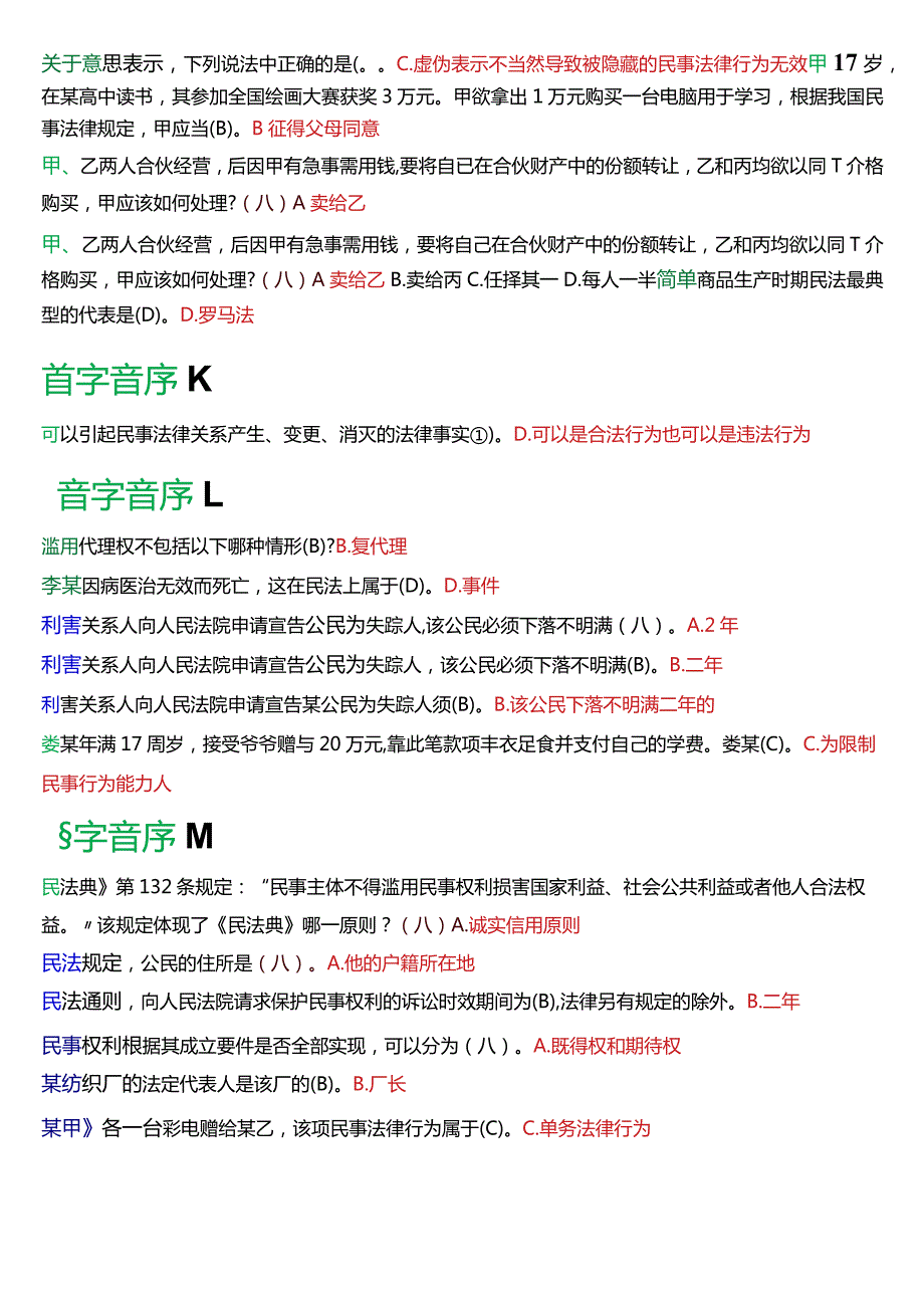 [2024版]国开电大法律事务专科《民法学(1)》期末考试单项选择题题库.docx_第3页