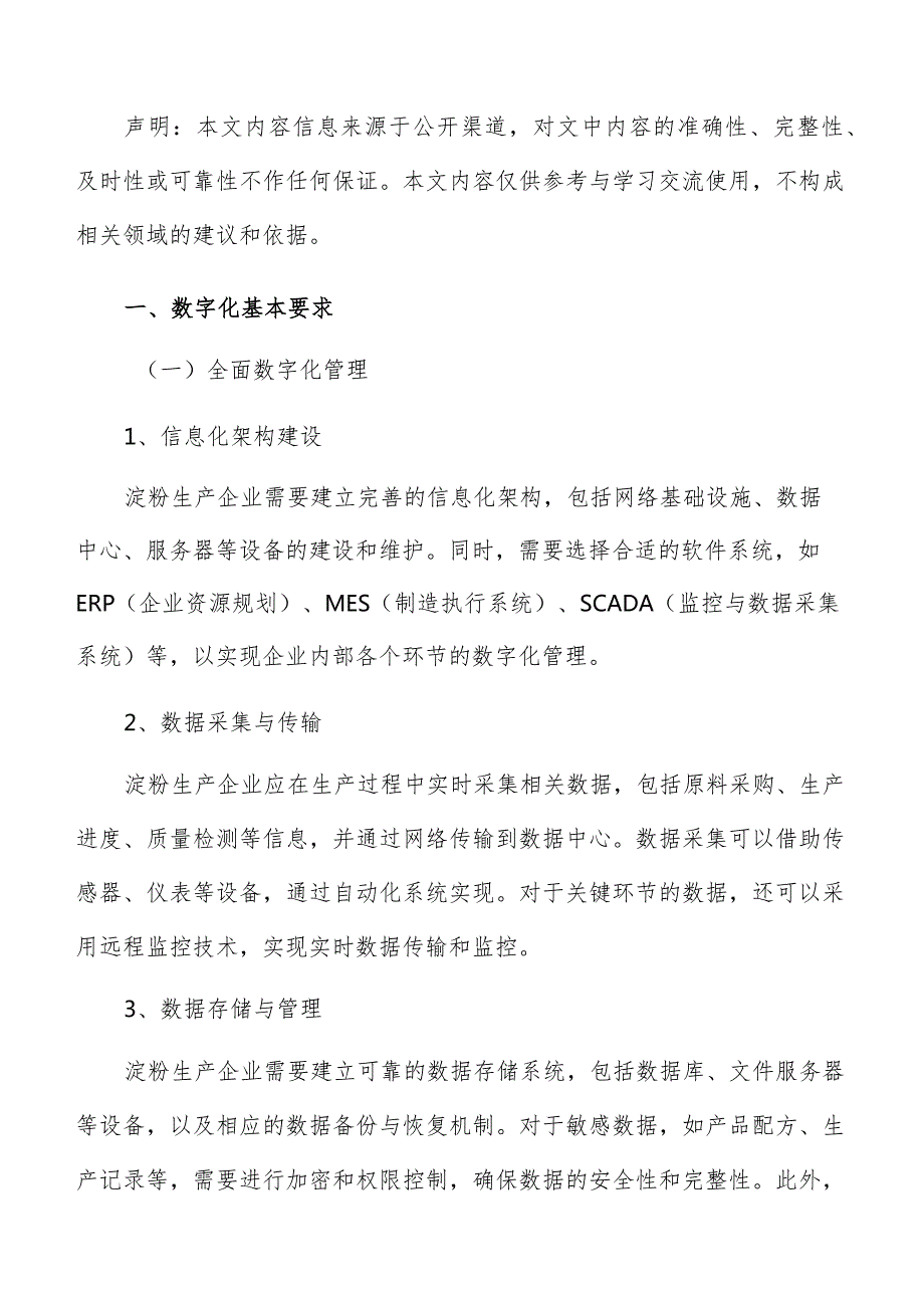 淀粉生产数字化管理方案.docx_第2页