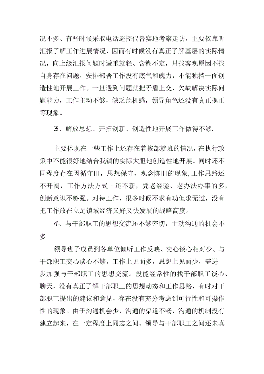 理论联系实际不够的整改措施【六篇】.docx_第2页
