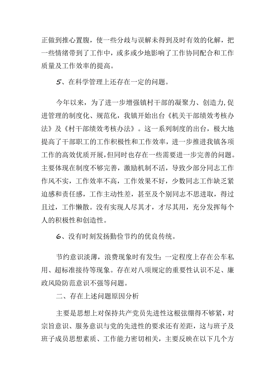 理论联系实际不够的整改措施【六篇】.docx_第3页