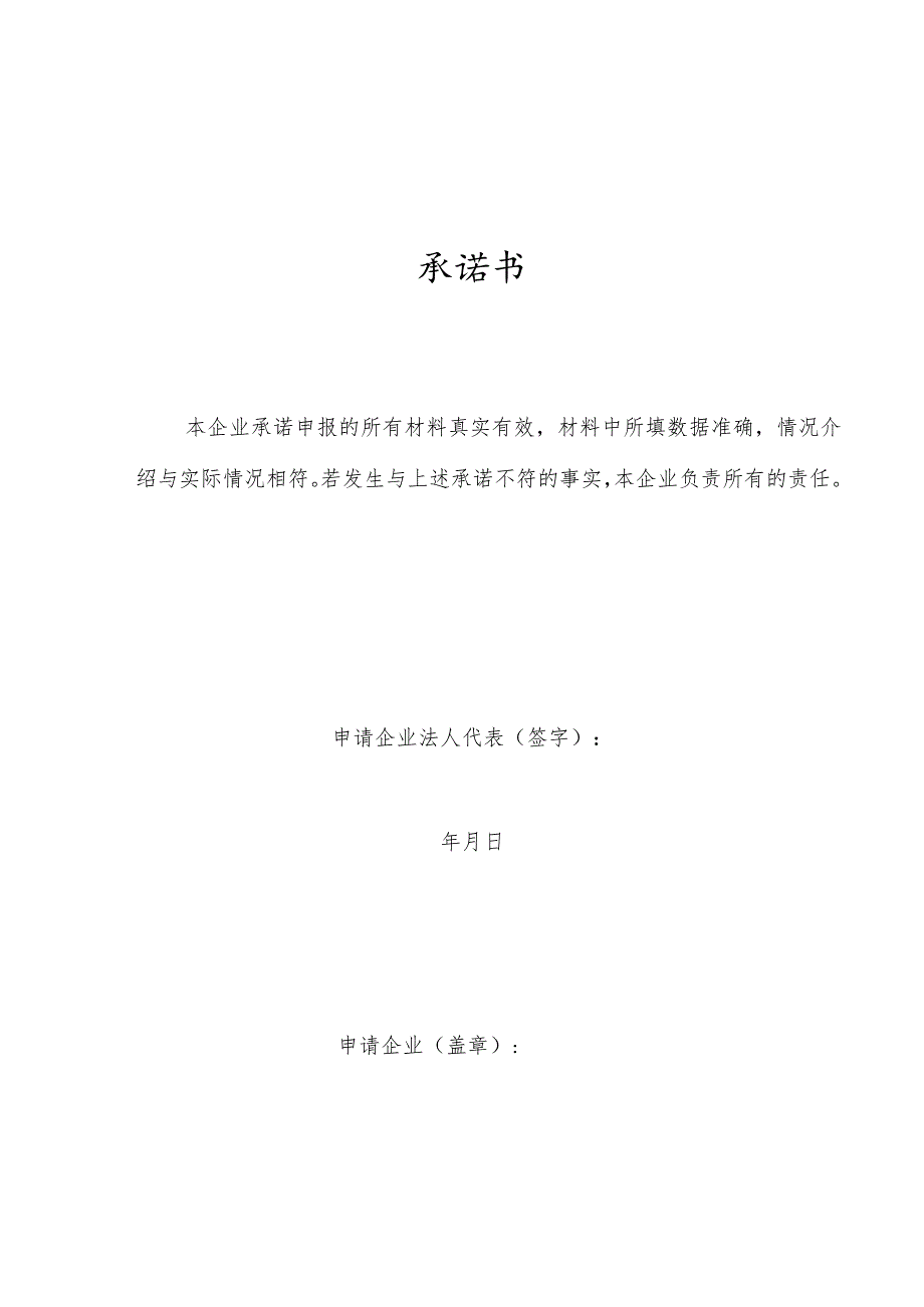 杭州市院士工作站申请书.docx_第2页