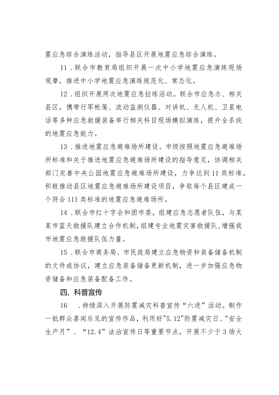 某某市2024防震减灾工作计划要点.docx_第3页