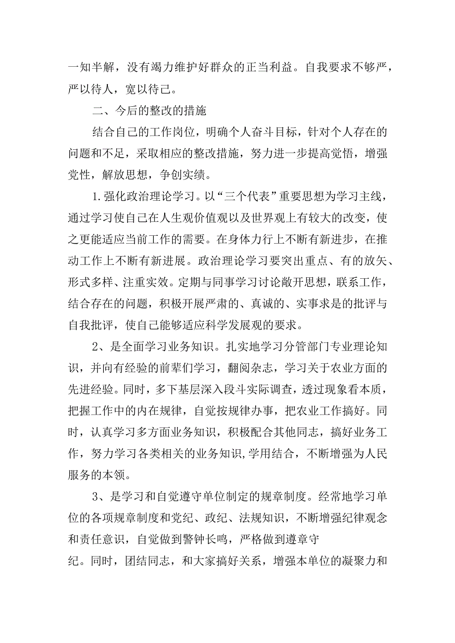 责任意识不强原因分析范文三篇.docx_第2页