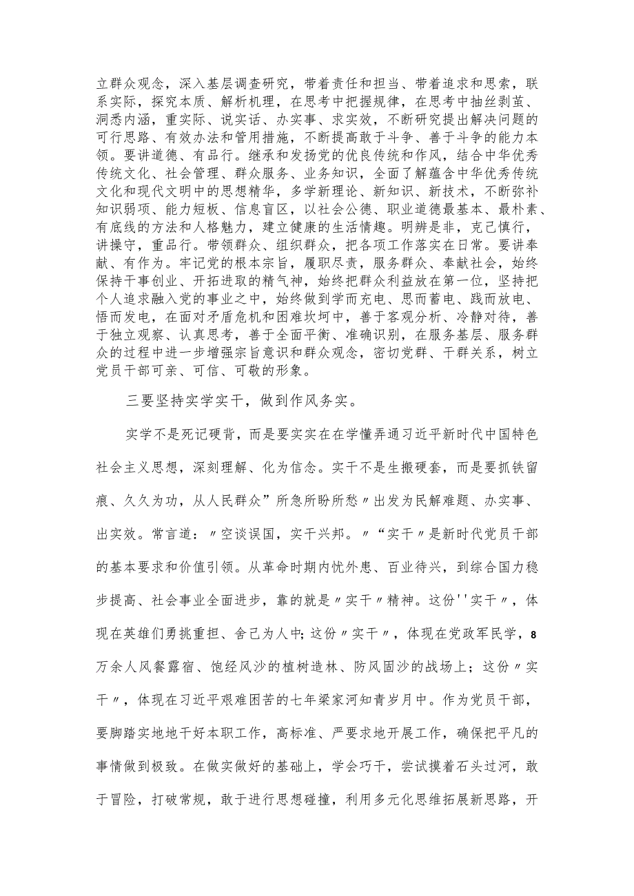 题教育专题民主生活会会前学习发言感悟.docx_第2页