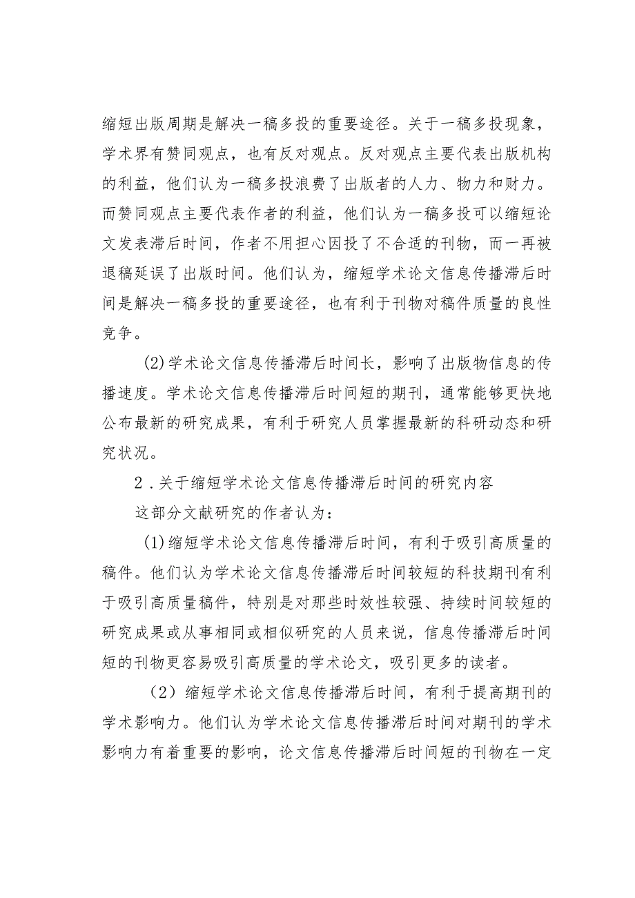 科技期刊学术论文信息传播滞后分析.docx_第2页