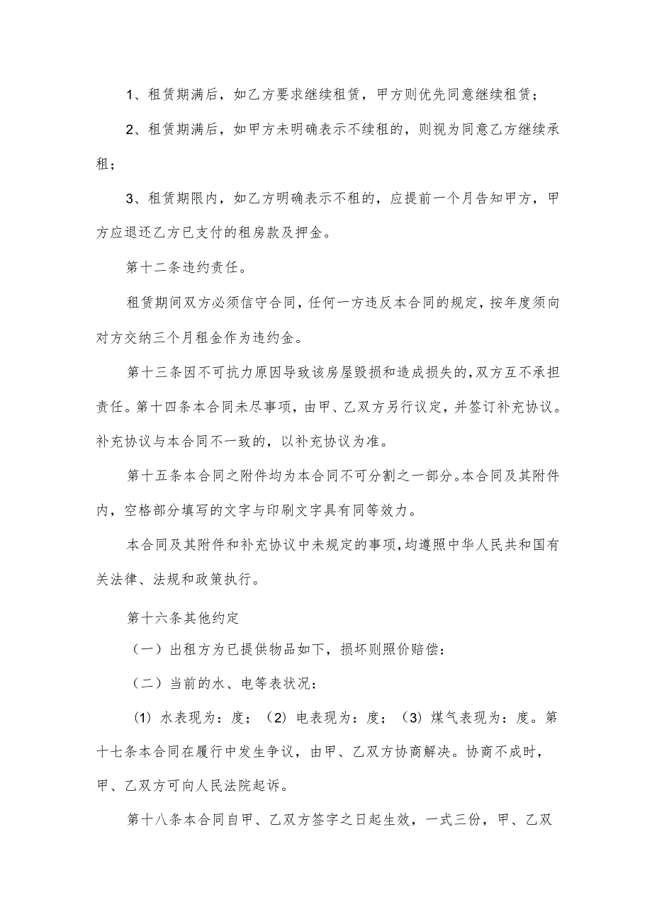 正规个人租房合同书范本（34篇）.docx_第3页