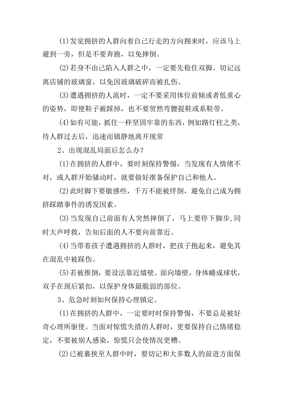 幼儿园安全大排查工作方案.docx_第2页