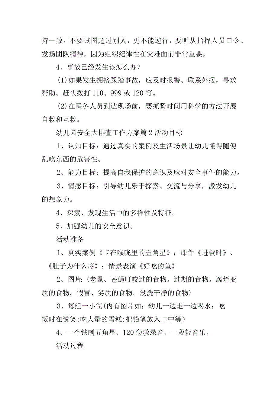 幼儿园安全大排查工作方案.docx_第3页
