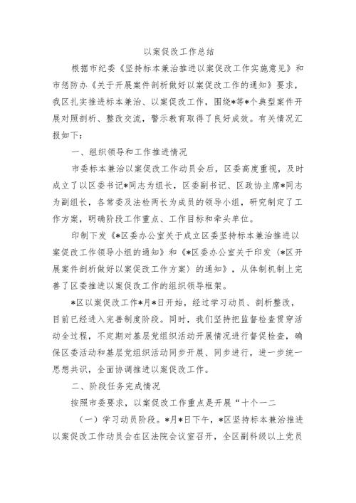 以案促改工作总结.docx