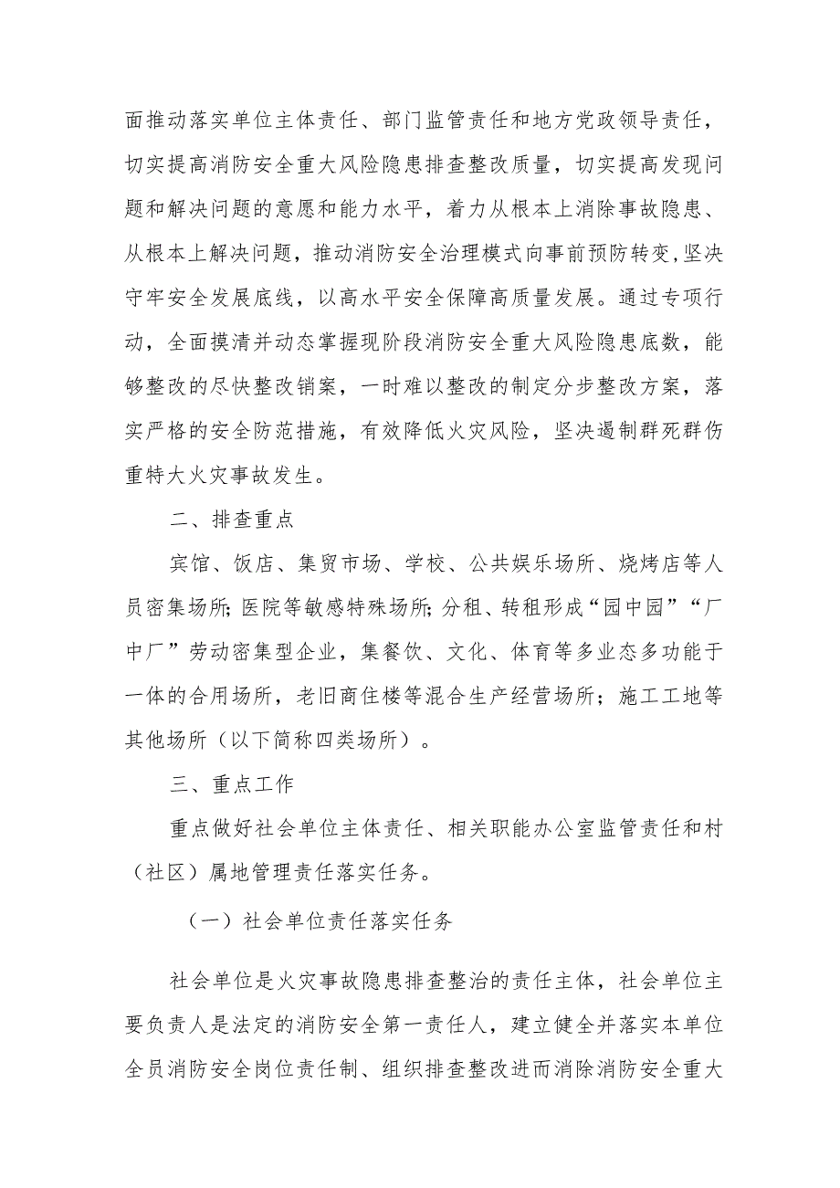 精编全市2024年《消防安全集中除患攻坚大整治行动》专项方案 （汇编7份）.docx_第2页