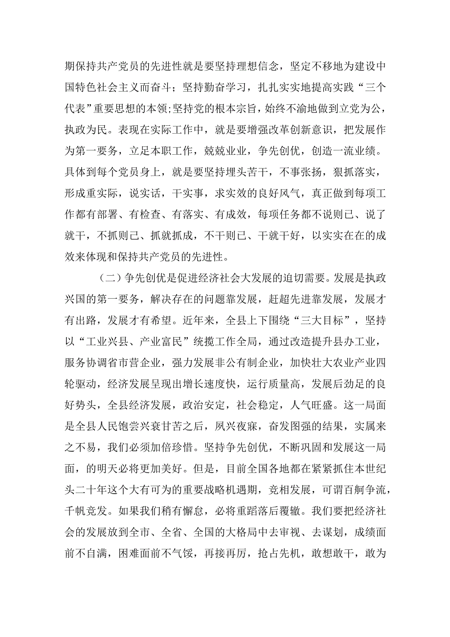 忠诚担当争先创优发言稿汇总五篇.docx_第2页