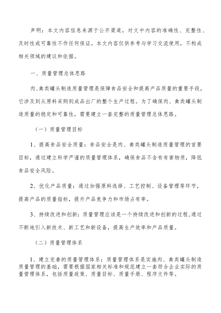 肉、禽类罐头制造质量管理手册.docx_第2页