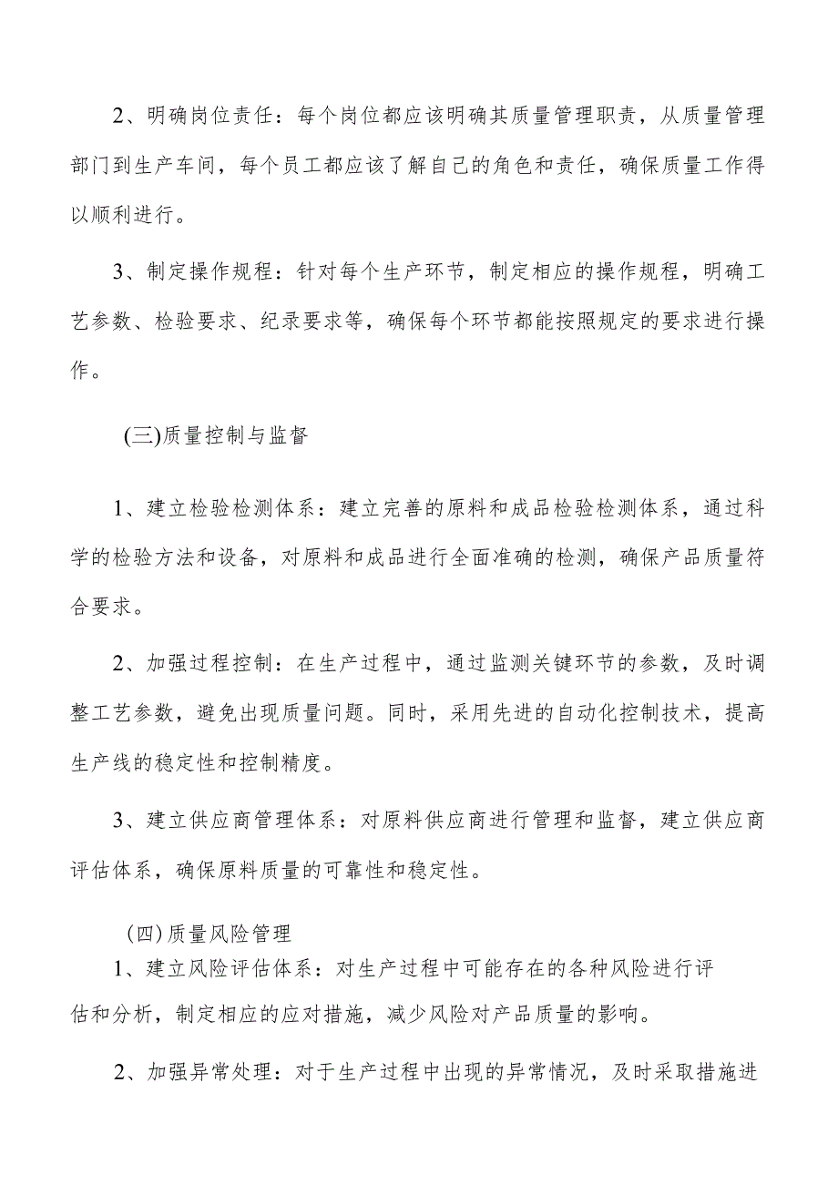肉、禽类罐头制造质量管理手册.docx_第3页