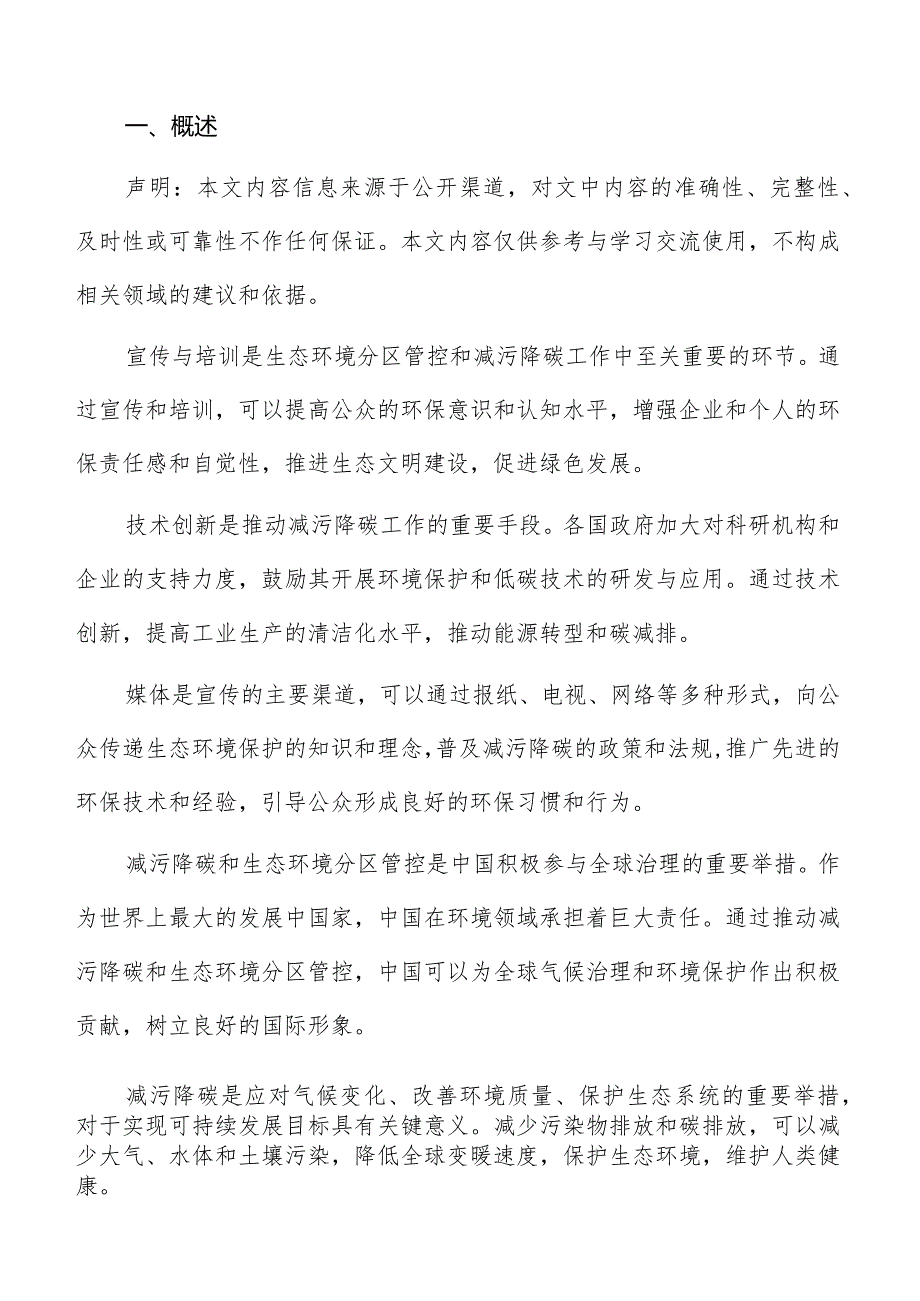 生态环境分区管控总结与展望报告.docx_第2页