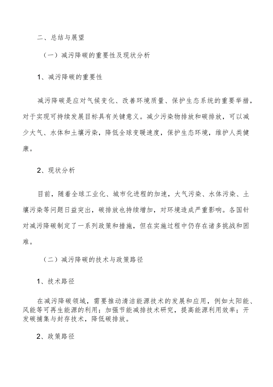生态环境分区管控总结与展望报告.docx_第3页