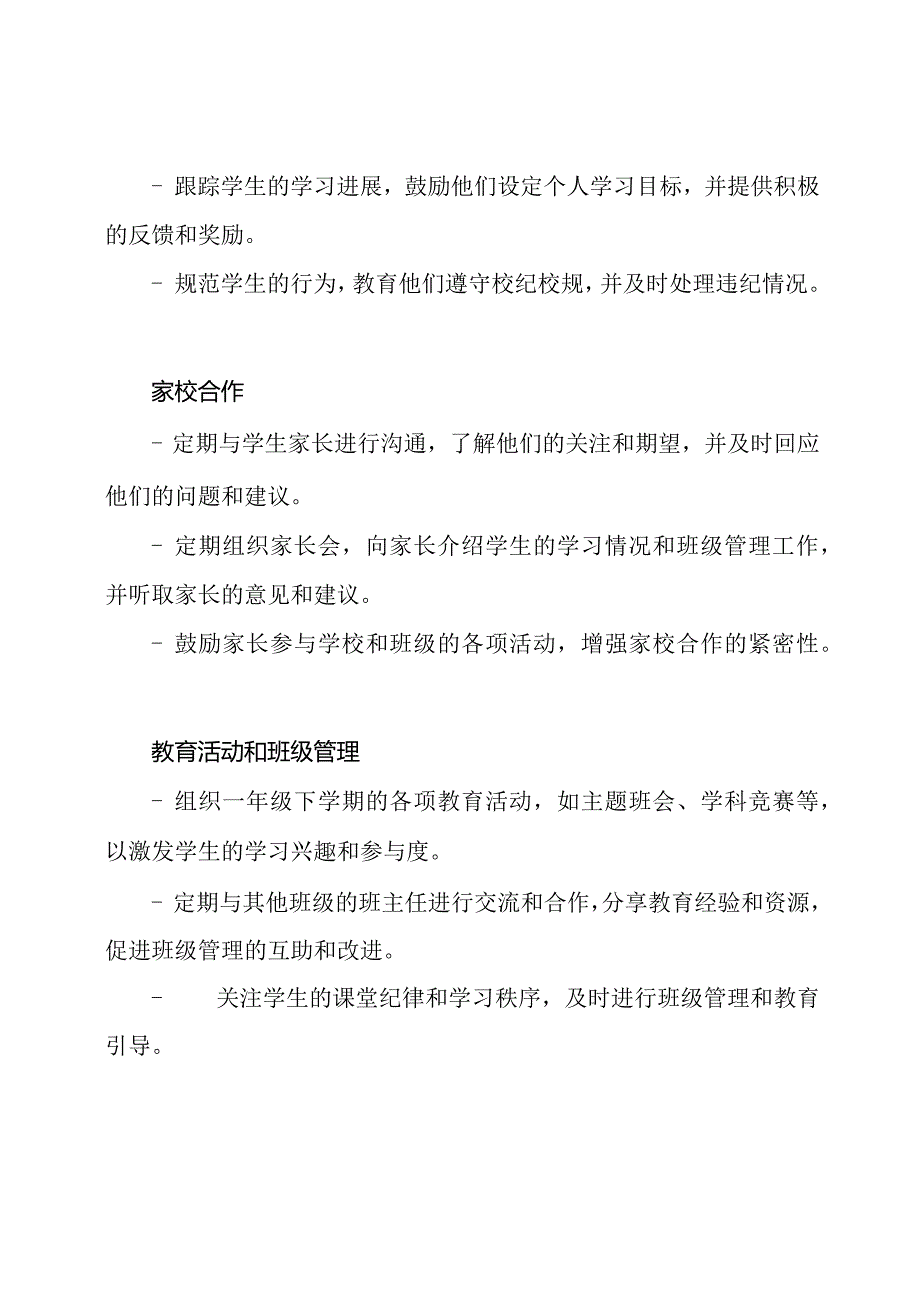 一年级下学期2020班主任的工作计划.docx_第2页