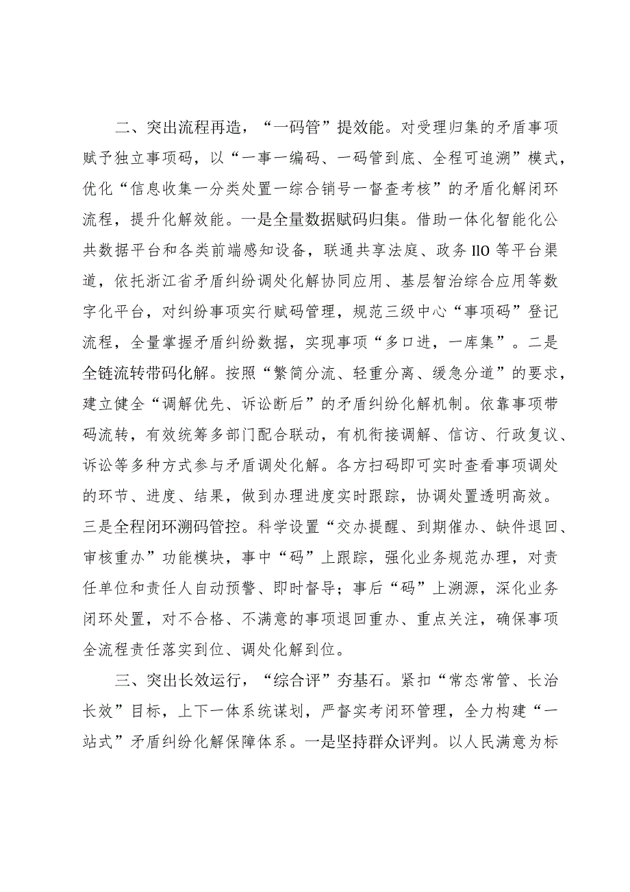 综合解纷工作法.docx_第2页