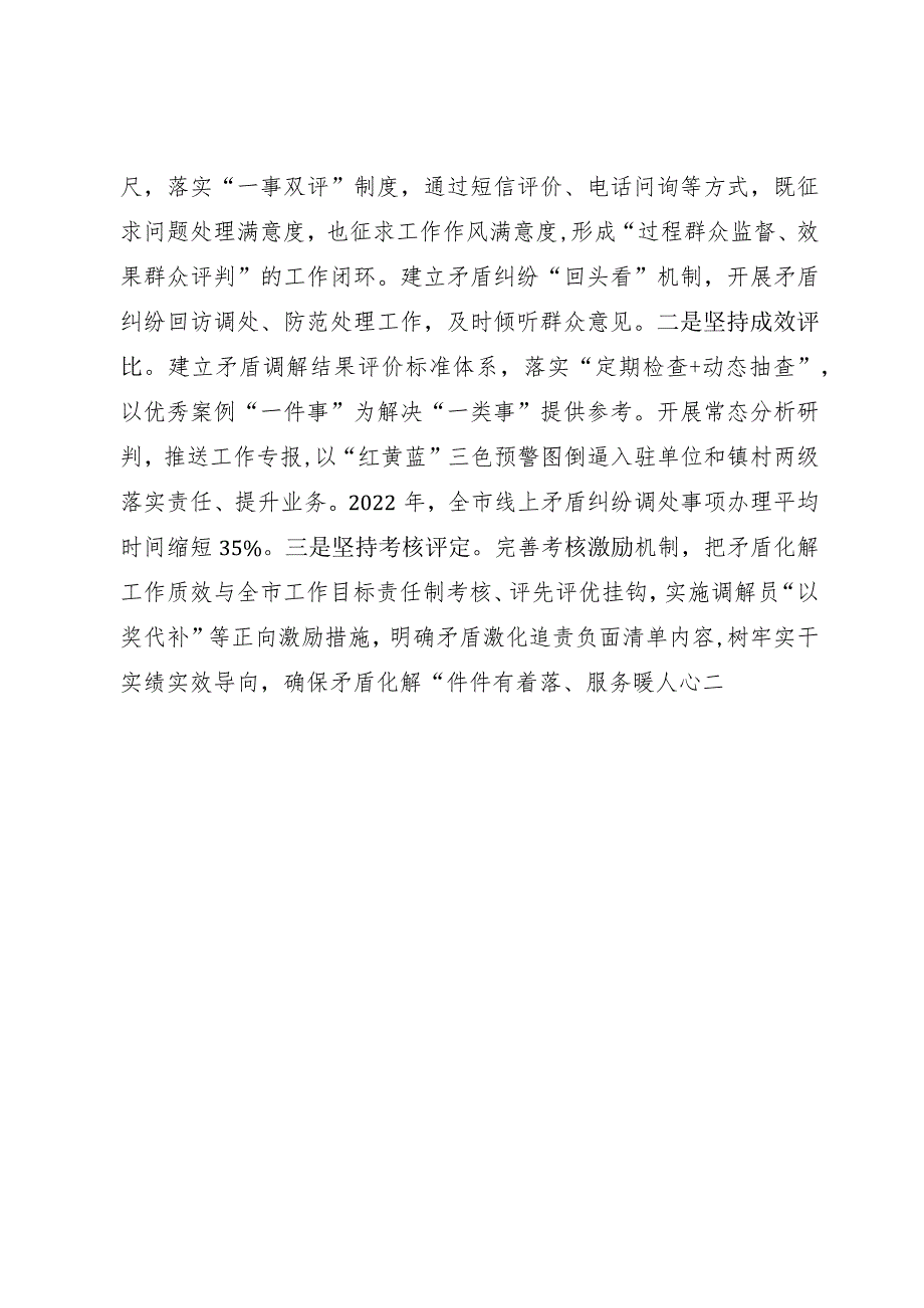 综合解纷工作法.docx_第3页