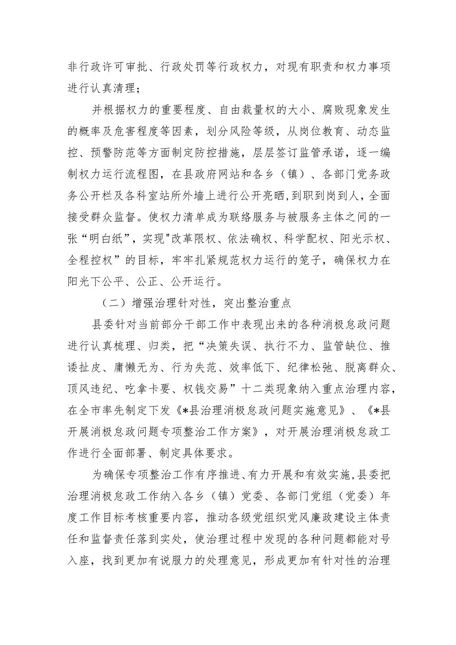 消极怠政问题整治调研.docx_第2页