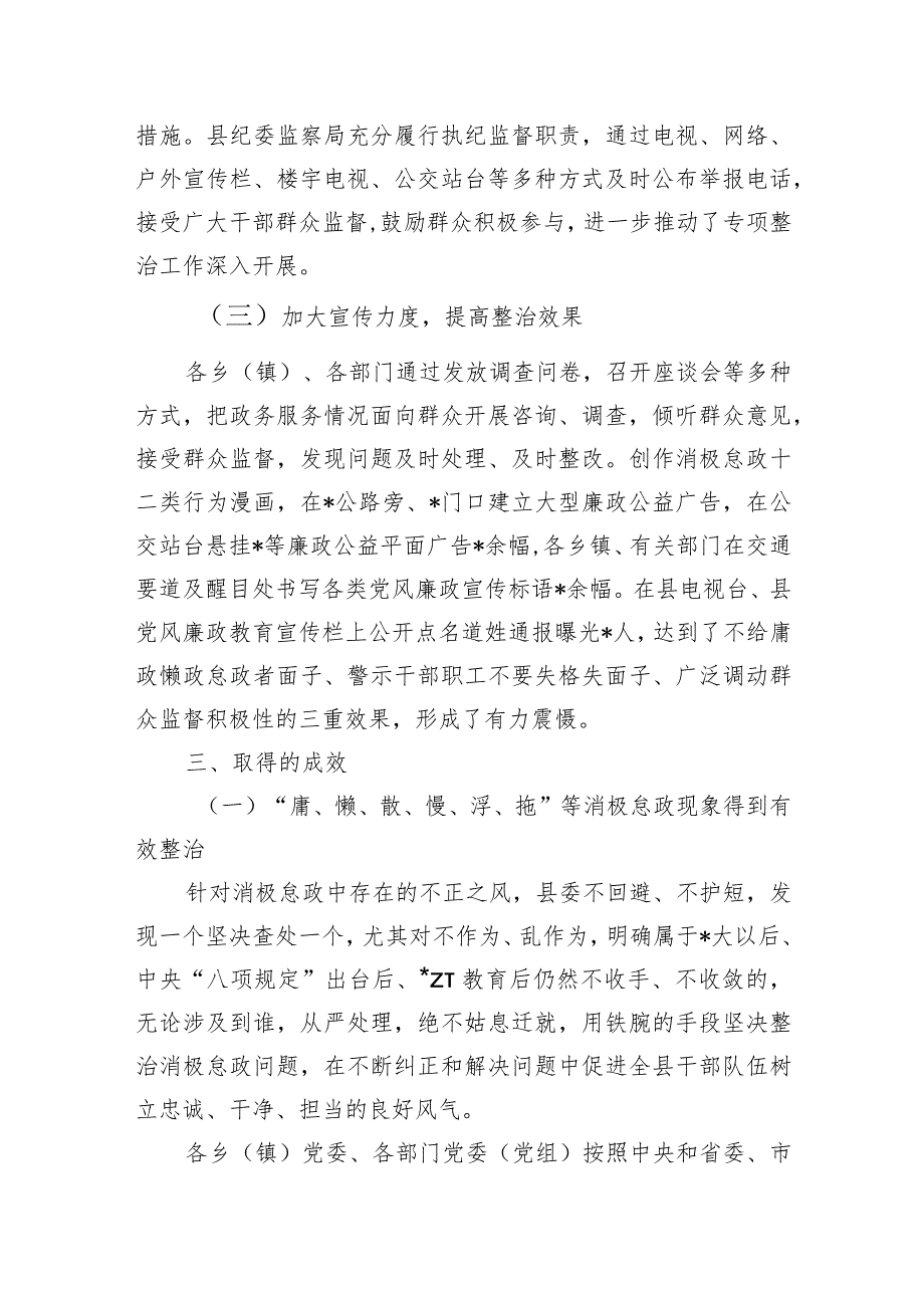 消极怠政问题整治调研.docx_第3页