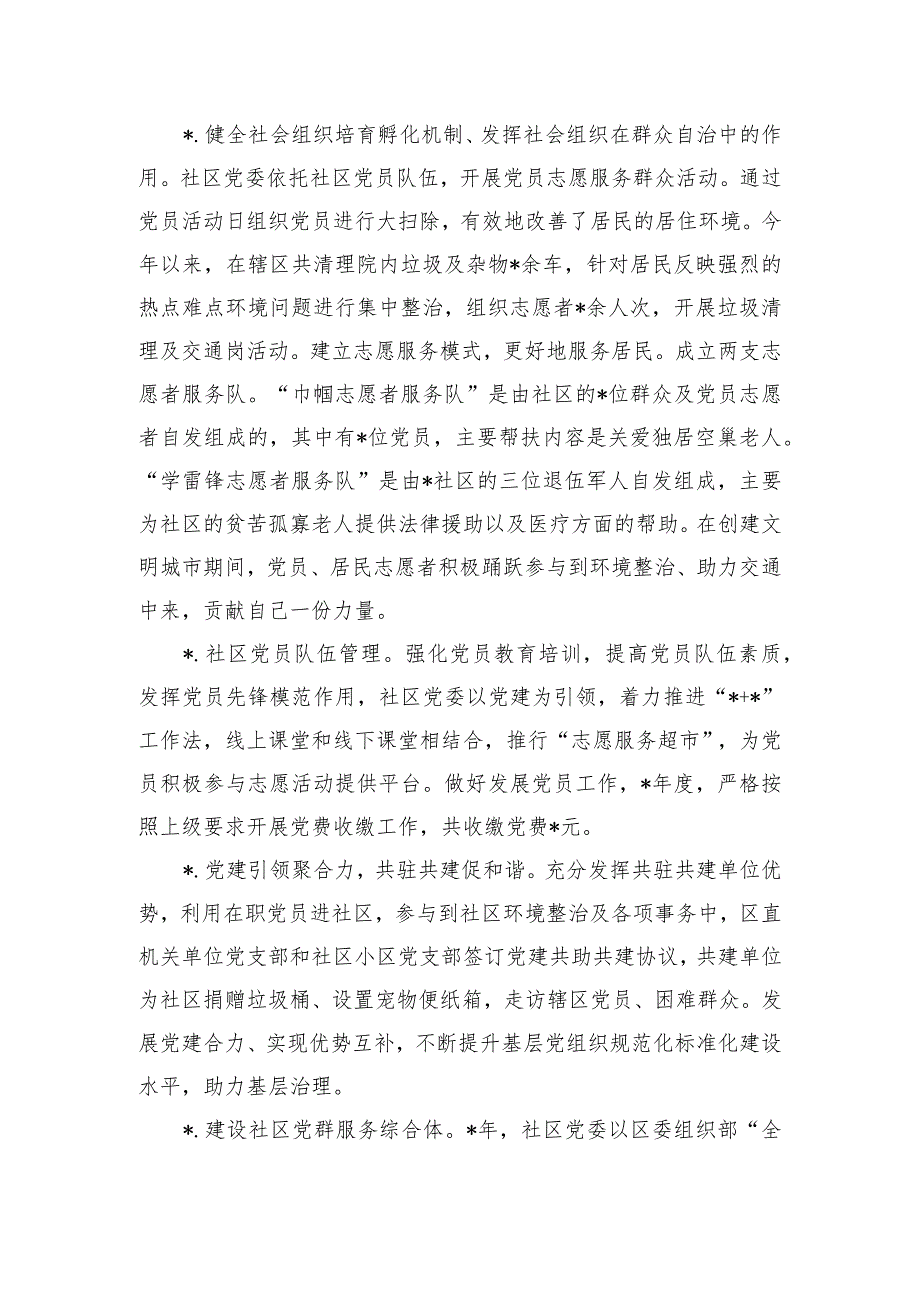 社区党建工作责任制总结.docx_第2页