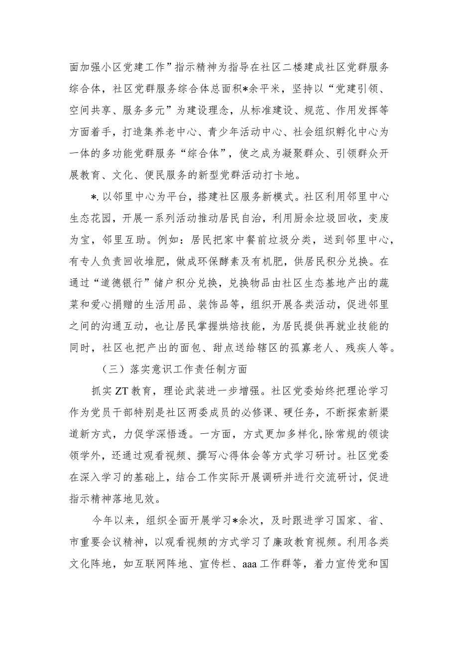 社区党建工作责任制总结.docx_第3页