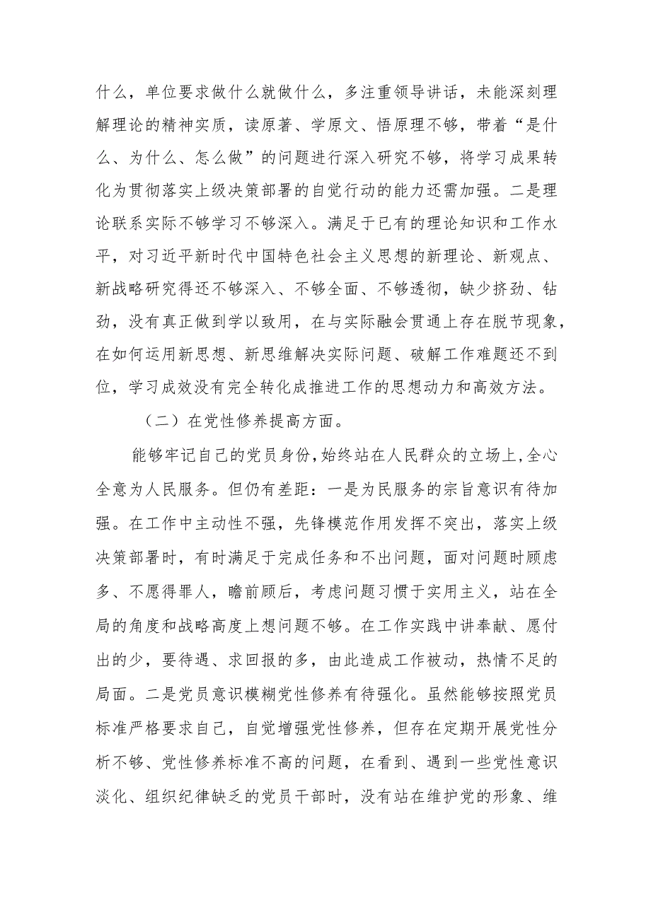 四篇2024年关于第二批专题教育组织生活会（对照“党性修养提高联系服务群众情况,发挥先锋模范作用”等四个方面）自我检查检查材料合集.docx_第2页
