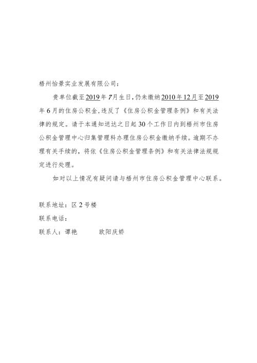 梧州市住房公积金管理中心缴存住房公积金建议书.docx