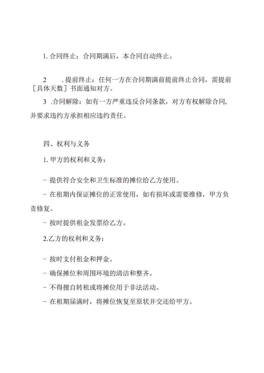 租借摊位合同（详尽版）.docx_第2页