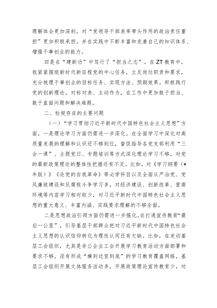 工会六个方面问题个人检查材料.docx_第2页