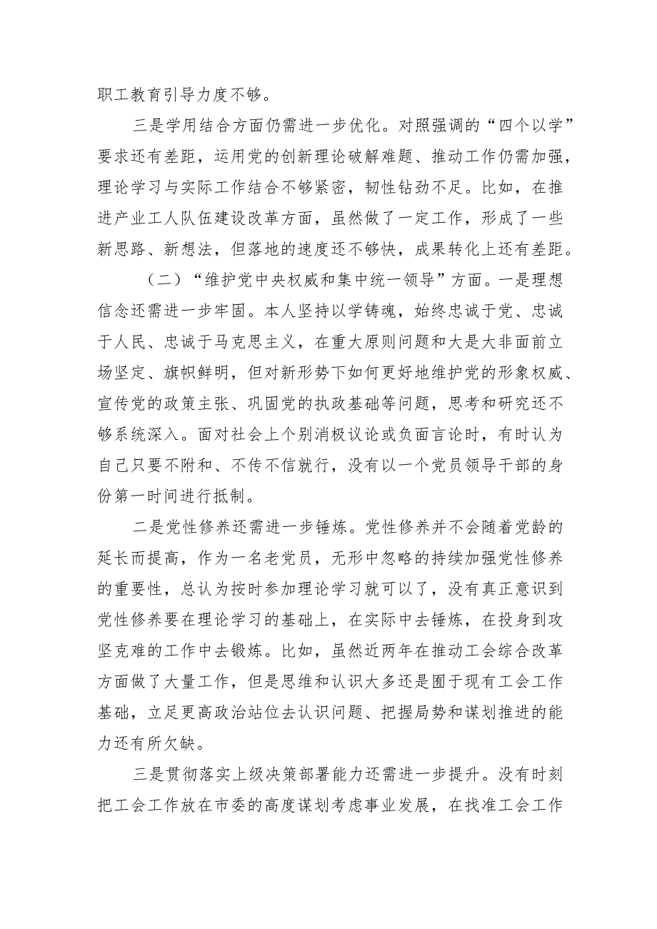工会六个方面问题个人检查材料.docx_第3页