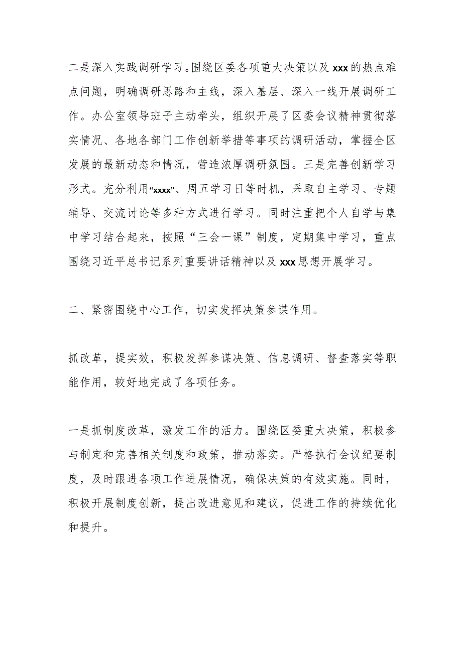 区委办2023工作总结.docx_第2页