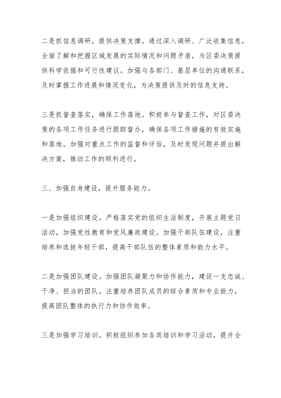 区委办2023工作总结.docx_第3页
