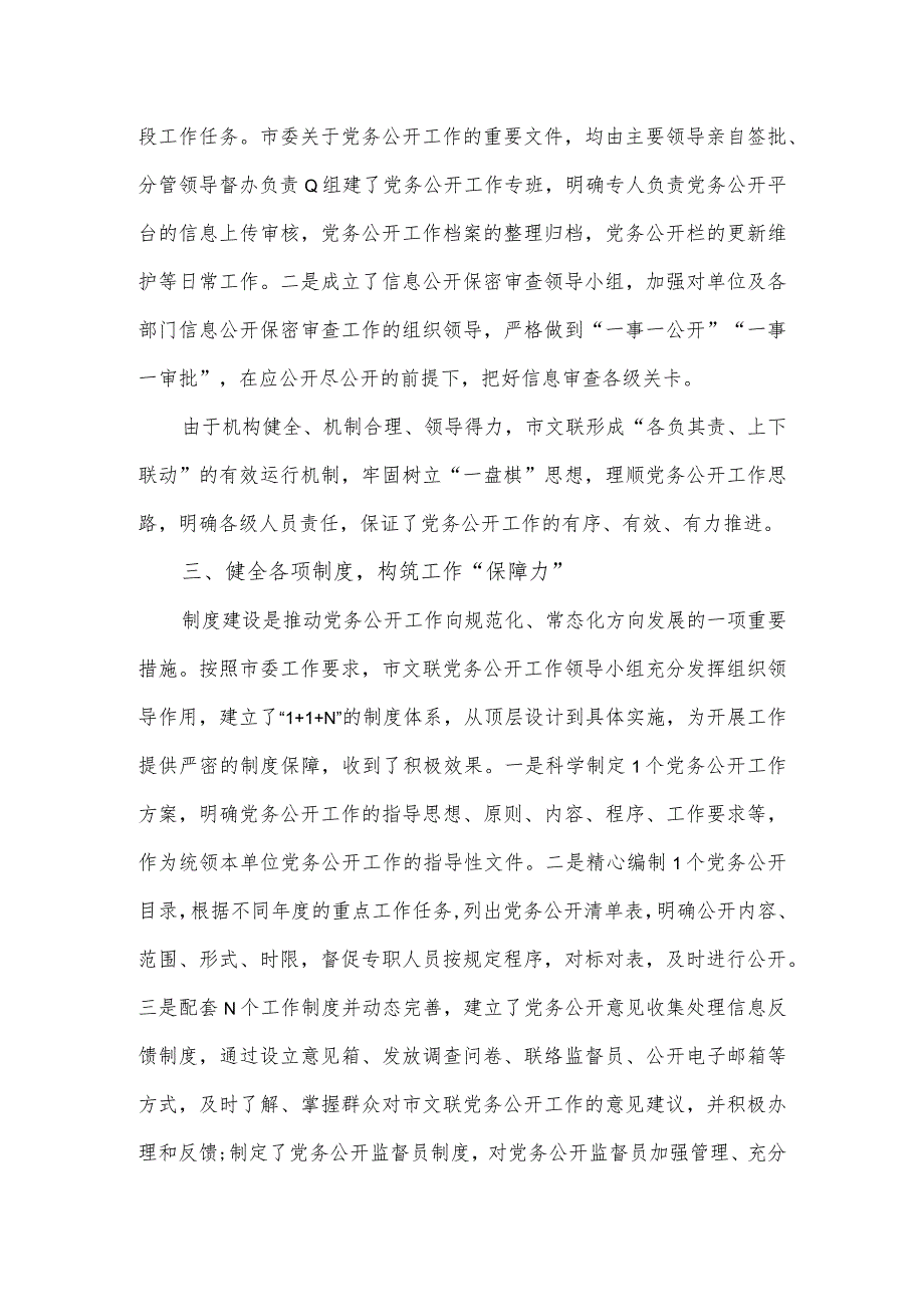 市文联党务公开工作经验材料.docx_第2页