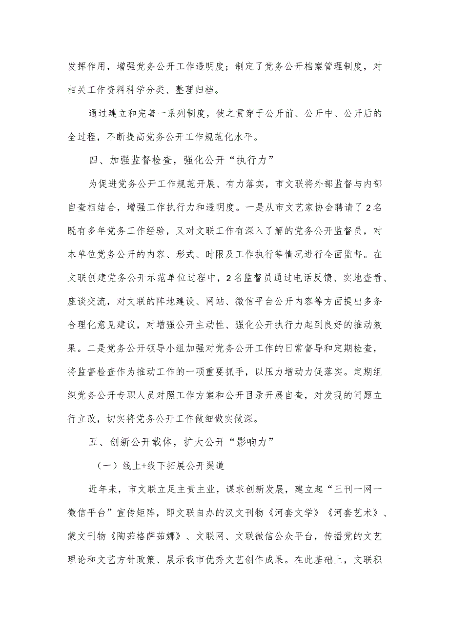 市文联党务公开工作经验材料.docx_第3页