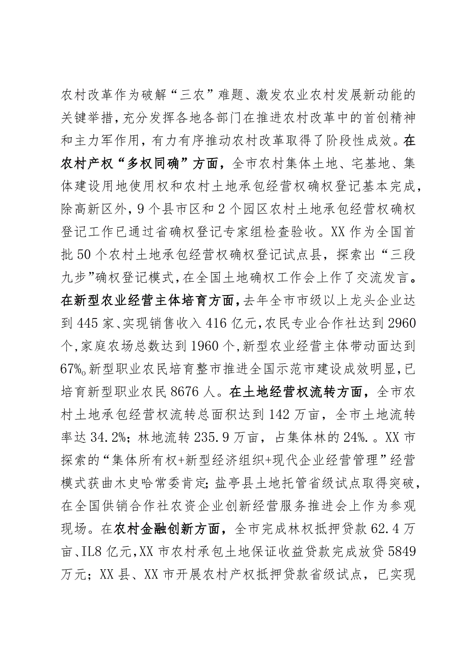 在深化农村改革工作推进会议上的讲话(2).docx_第2页