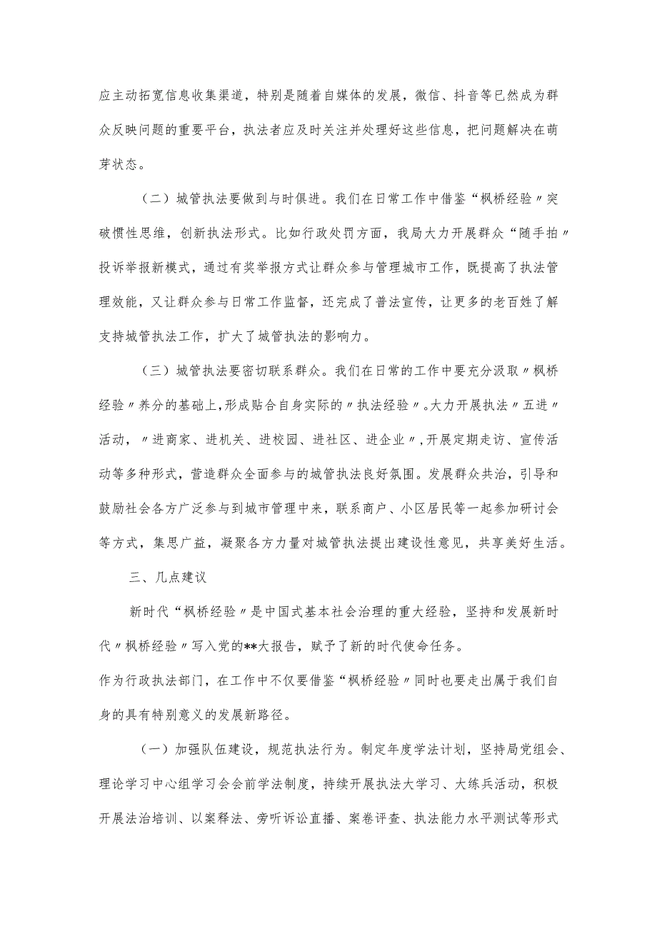 基层发展新时代“枫桥经验”工作报告三篇.docx_第2页