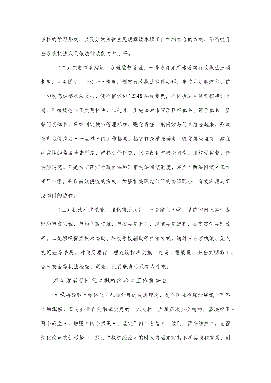 基层发展新时代“枫桥经验”工作报告三篇.docx_第3页