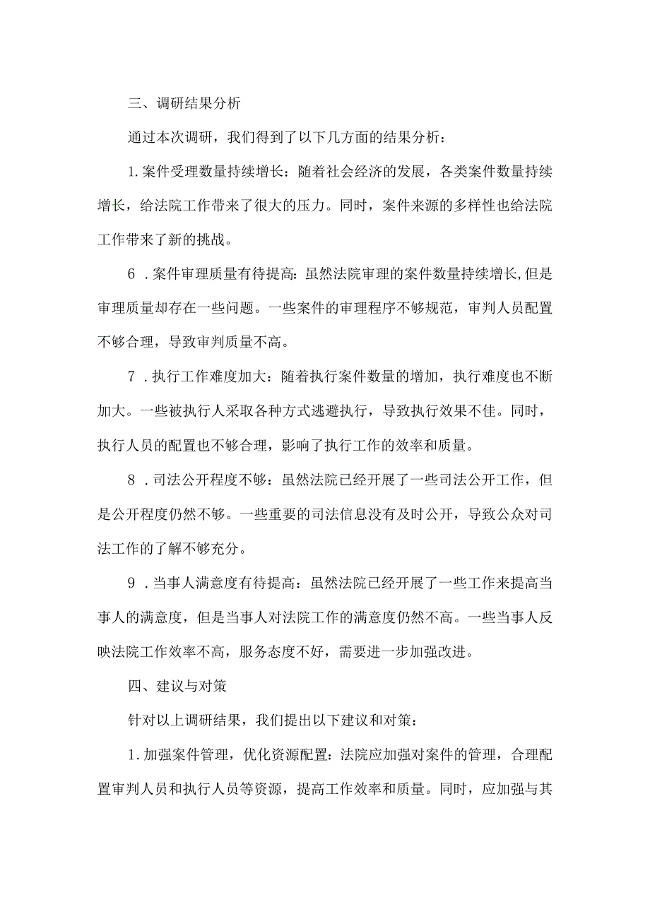 法院业务工作调研报告.docx_第2页