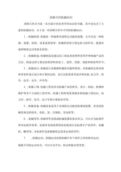 剑桥百科 机械 知识.docx